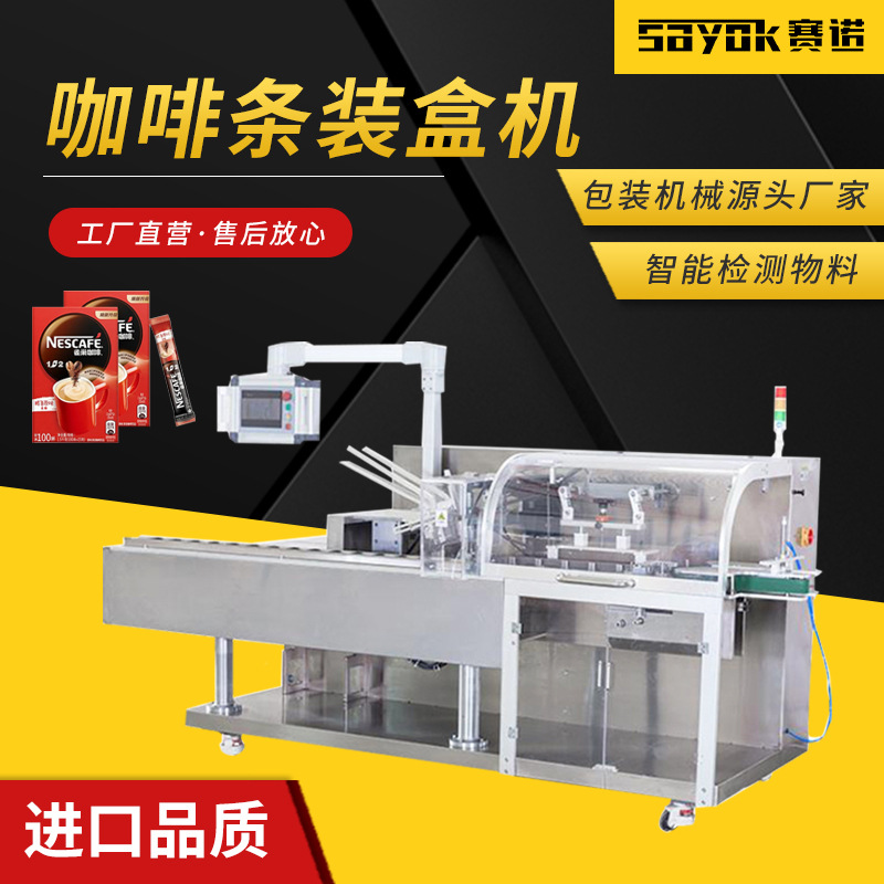 咖啡条全自动点数装盒机电商打包发货封盒机三维包装机器自动装袋