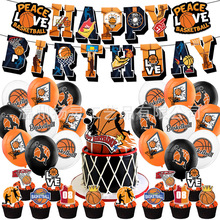 篮球主题生日派对装饰 Basketball男孩生日拉旗蛋糕插排气球布置