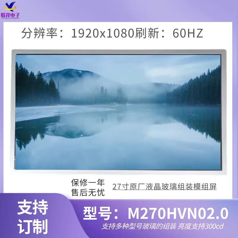 27inch Computer Monitor Screen Module M270Hvn02.0 Lcd Panel Hot Selling Tv Led Display