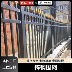 Sichuan Chengdu Factory Zinc Steel Art Isolation Fence Guardrail Fence Pole Customized Community Courtyard Factory Difference House