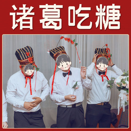 Zhang Fei wearing a hat, Zhang Fei eating a candy hat, Zhang Fei hat, wedding game card props, 2025, door-blocking mischief, company New Year's Eve.
