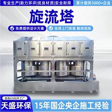 不锈钢气旋混动喷淋塔工业酸雾吸收旋流塔废气净化除臭环保设备