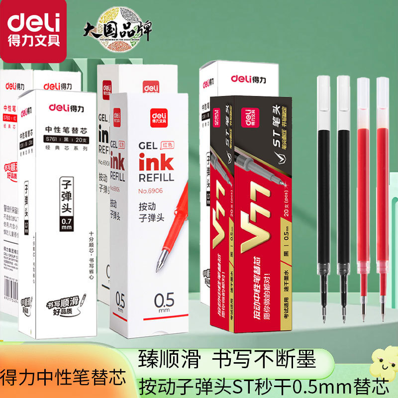 得力按动笔芯办公签字笔替芯按压ST笔尖秒干中性笔芯水笔芯S01|undefined