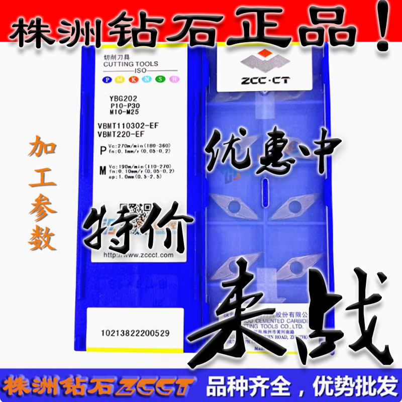 ZC原装正品株洲数控35度菱形车刀片VBMT110302-EF YBG202 特惠