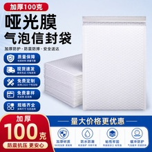 加厚哑光膜气泡袋自粘贴打包快递袋防水防震泡沫袋气泡信封打包袋