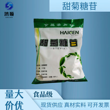山東海根甜菊糖苷食品級 甜味劑 甜菊糖 甜菊糖甙 代糖 1kg/袋