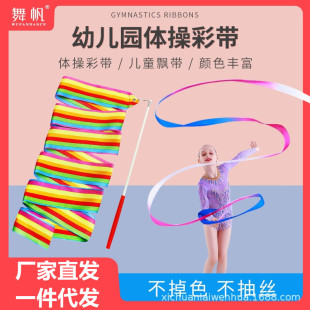Dance ribbon rhythmic gymnastics children's color kindergarten table performance props dancing ribbon stick colorful silk belt