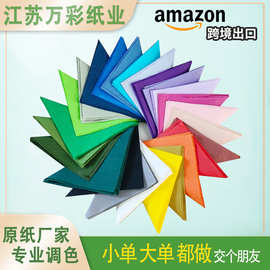 【现货】纯色双面染色彩色纸巾派对晚餐巾纸节日印花边鸡尾酒跨境