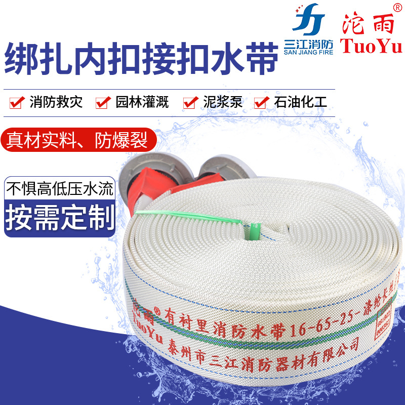 绑扎内扣接扣消防水带 有衬里聚氨酯消防救援16-65水带