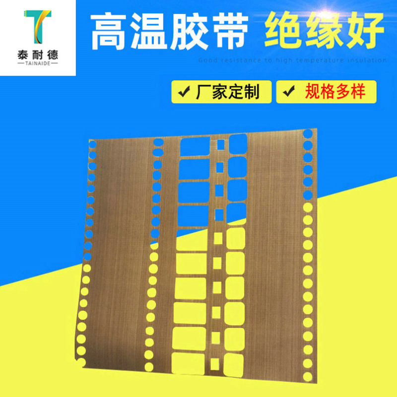 厂家生产铁氟龙高温胶带冲型小管芯咖啡色特氟龙胶带模切