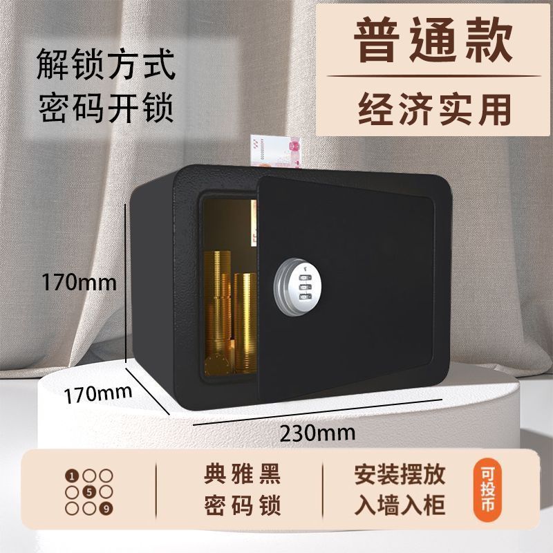 【全国】家用小型保险箱加厚钢板可固定墙上电子密码锁|undefined
