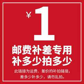 补差价链接 补邮费 补运费