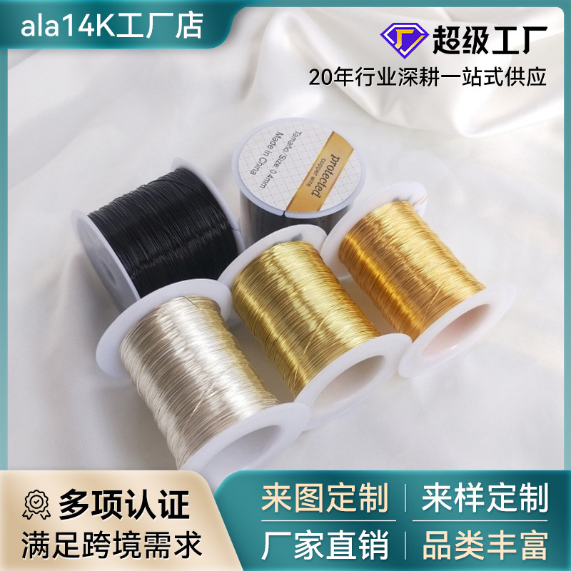 百米保色14K包金丝软线铜丝线DIY手工材料绕线首饰品定型专用铜线