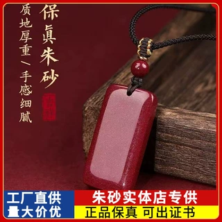 原矿朱砂无事牌吊坠高含量紫金砂本命年男女款项链礼物饰品批发