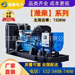 150kw维柴発電機ユニット150キロワット発電機、ディーゼル発電機源メーカー