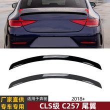 适用奔驰CLS级C257 CLS260 300 350 2018+尾翼顶翼车贴扰流板改装