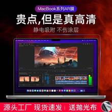 适用25款Macbook AR膜Pro13增透抗反射膜14/16寸Air15防反光贴膜