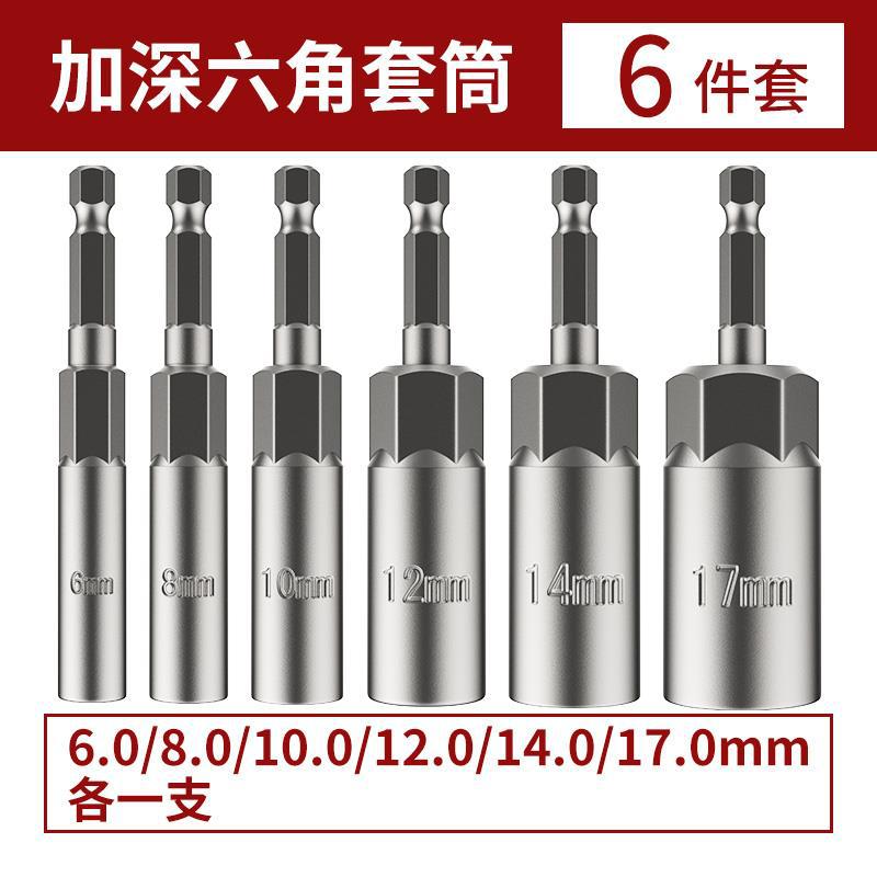 llave eléctrica cabeza de manguito alargada profundización hexagonal alargada manguito de aire taladro eléctrico mano cabeza de lote de auto-toque magnético fuerte