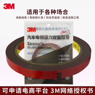 3m Double-Sided Tape Strong Adhesive Waterproof and Temperature-Resistant Acrylic Car Foam Glue Strong Traceless Tape 0.8mm Thick