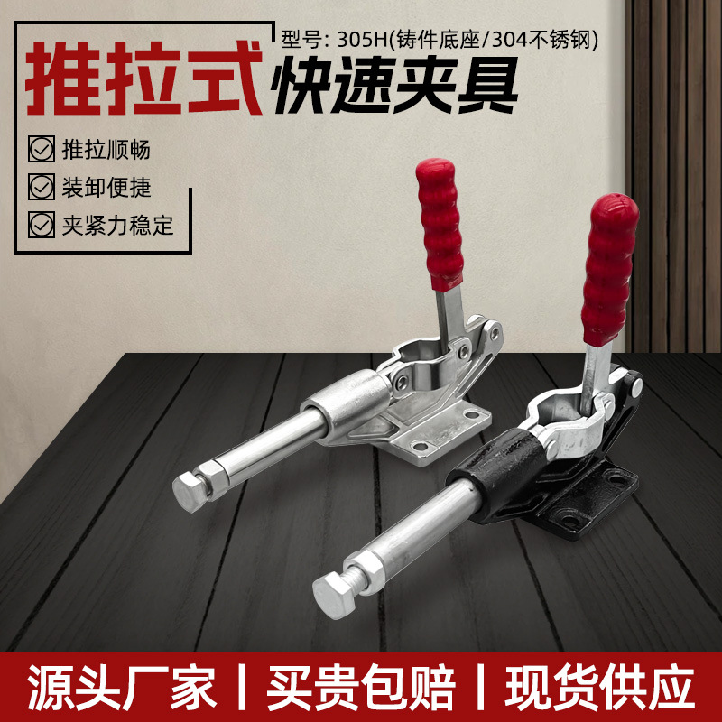 304不锈钢快速夹具直推拉式工装夹钳肘夹行程压紧器夹持工具305-H
