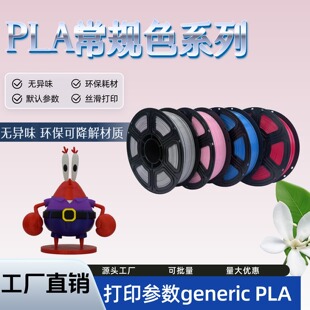2026环保可降解PLA耗材618特惠 | 支持堆肥食品级认证