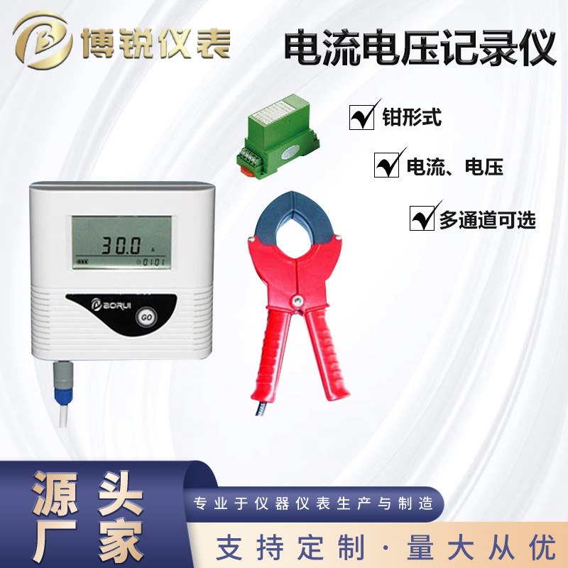 电流记录仪钳形直测型电压记录仪交直流通用多通道可选便携