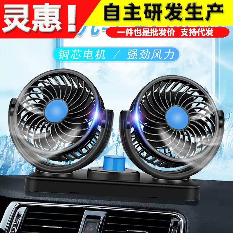 车载风扇大货车24v伏12v制冷强风小面包车双头车用强力汽车电风扇