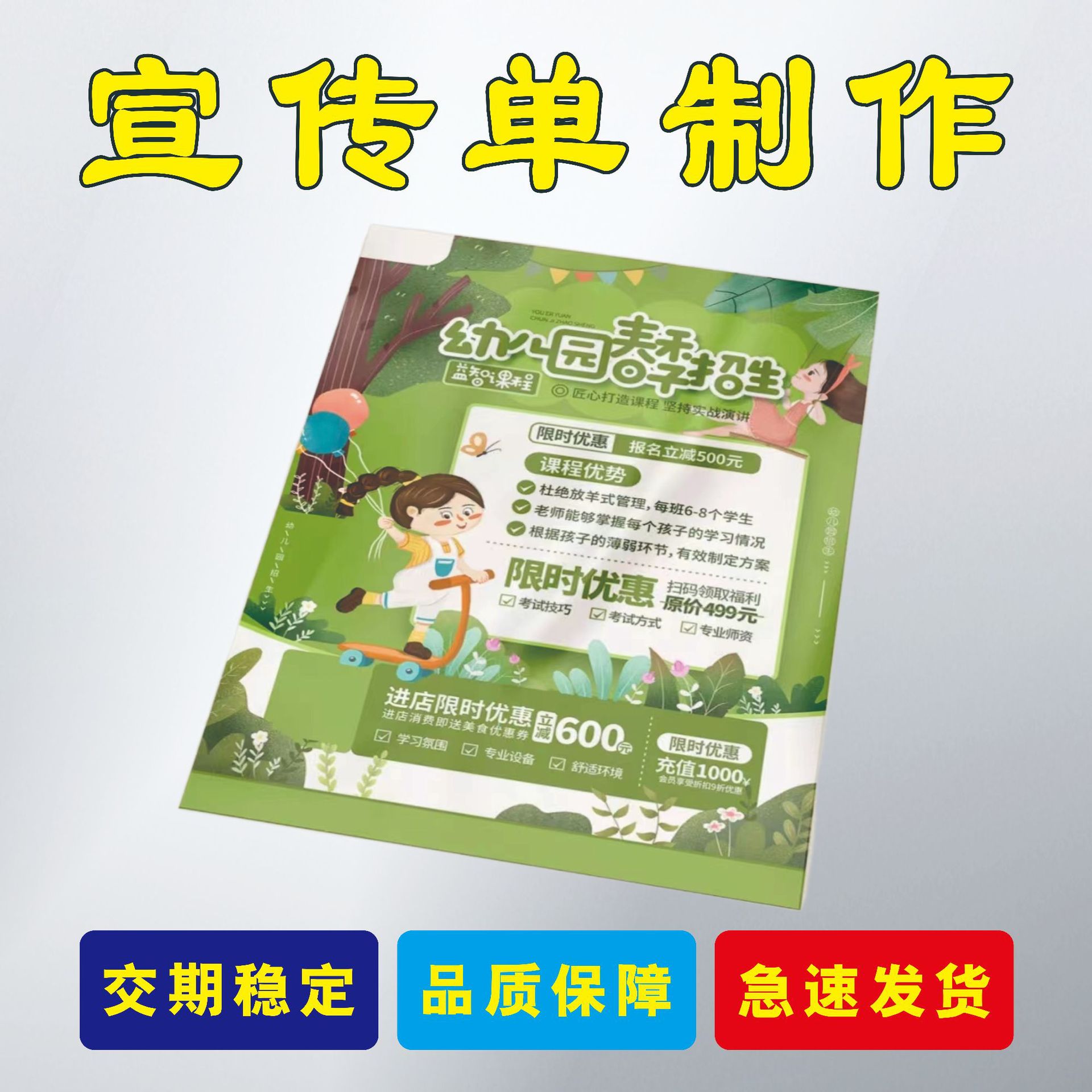 宣传单印制三折页设计制作a4a5彩页招生开业广告高清专色印刷厂家