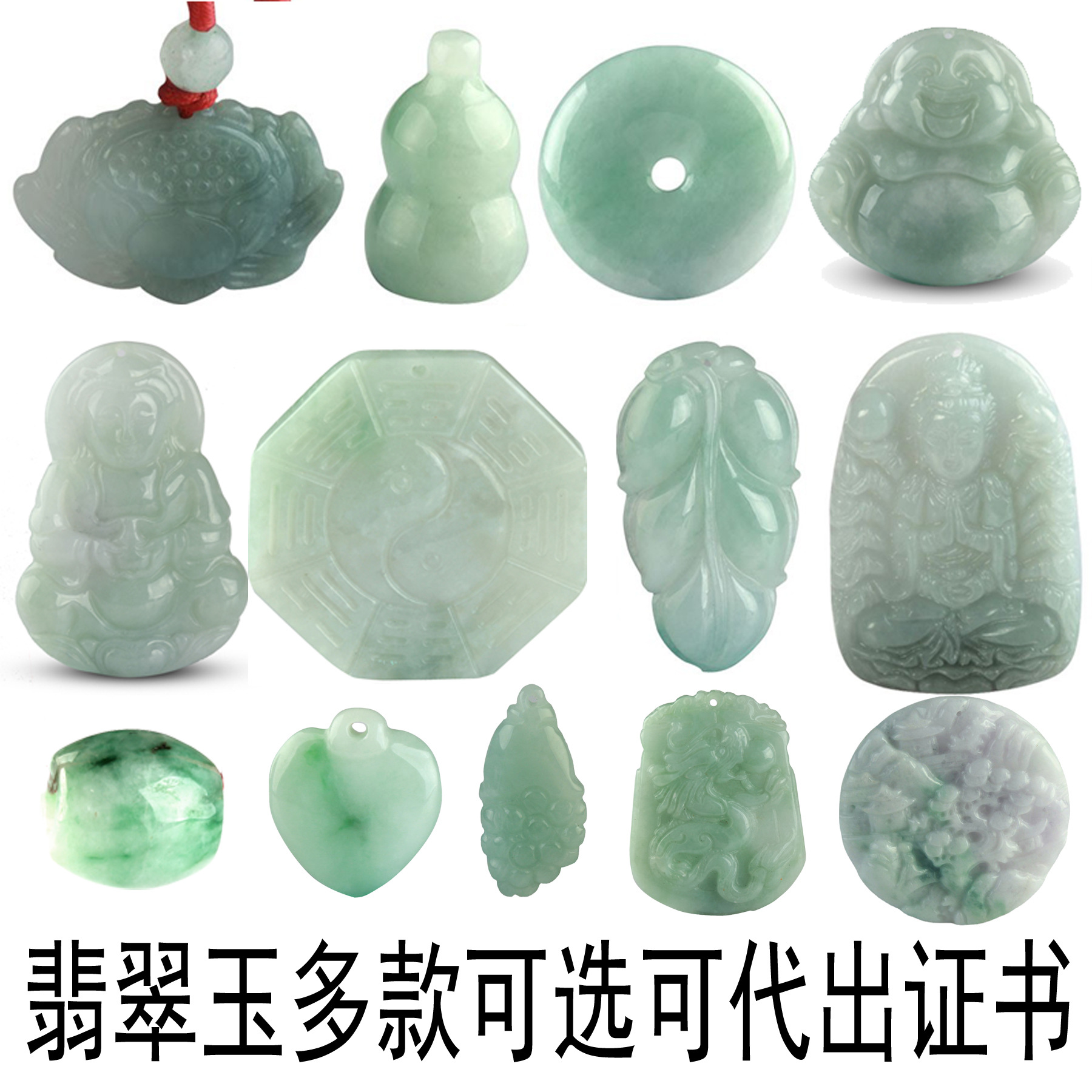 翡翠A货莲花观音佛葫芦龙牌无事牌平安扣麒麟山水四季豆白菜玉叶