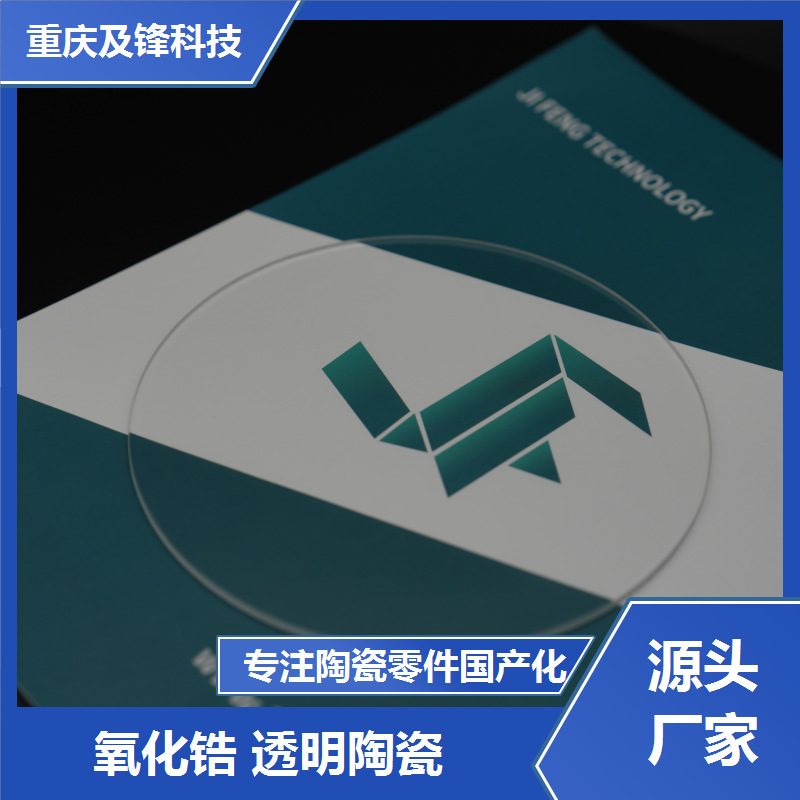 精密氧化锆透明陶瓷 异型开发 质地坚硬 现货充足