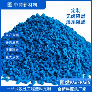 增强PA6PA66尼龙阻燃等级V0改性配色国产工程塑料颗粒工厂注塑级