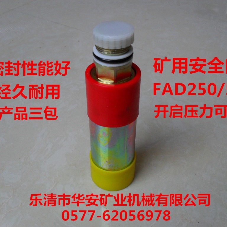 安全阀FAD250/50厂家