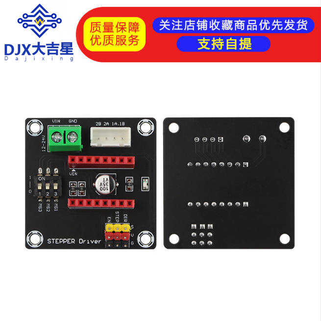3D打印机 42步进电机驱动器扩展板 8825/A4988