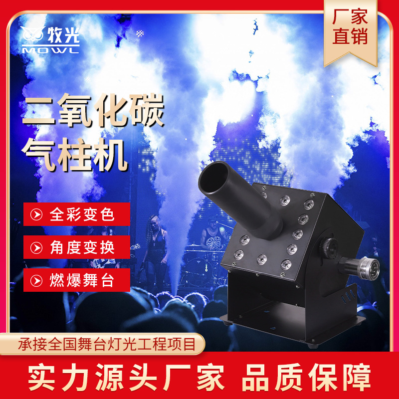 Máquina de columna de aire de dióxido de carbono LED Máquina de columna de aire de CO2 Máquina de humo de columna de aire multiángulo Máquina de humo de rendimiento de etapa de barra
