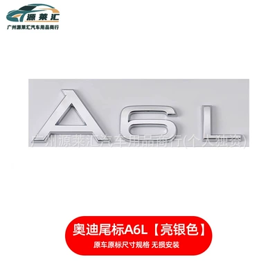 Suitable for Audi Displacement Tail | Car logo - a6l-bright-silver