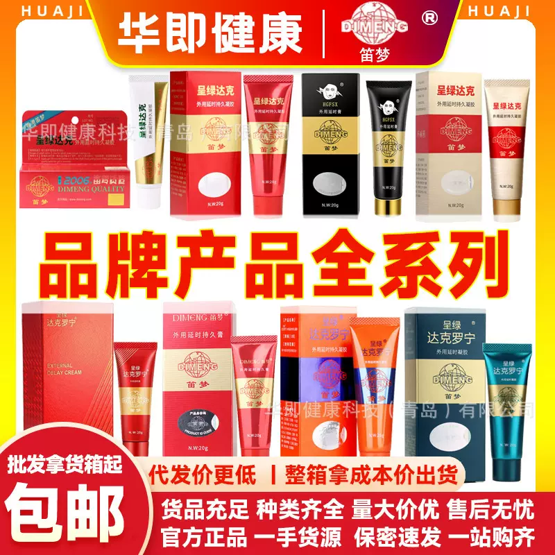 香港笛梦呈绿达克软膏白金黑金钻金黑寡妇男士外用款凝胶成人用品