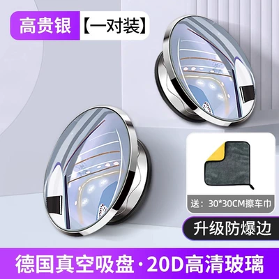 small round mirror blind area reversing: Large field of view rear view auxiliary mirror - explosion-proof-frame-20d-high-definition-glass-silver-suction-cup-small-round-mirror-car-cleaning-towel
