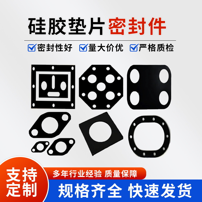 硅胶垫片螺丝防水垫圈圆形耐高温密封件减震白色黑色橡胶丁腈垫片