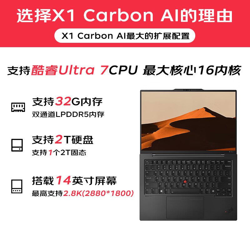 联想ThinkPad X1 Carbon 22丨23款 14英寸高端商用办公移动工作站