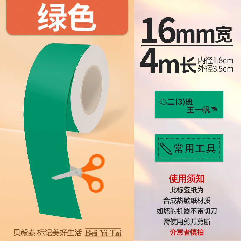 Aplicable Jingchen B3S versión antigua B21 Aimo Yakelai M110 Ningyou P50 fabricante de prendas de vestir papel de etiquetas de producción de alimentos