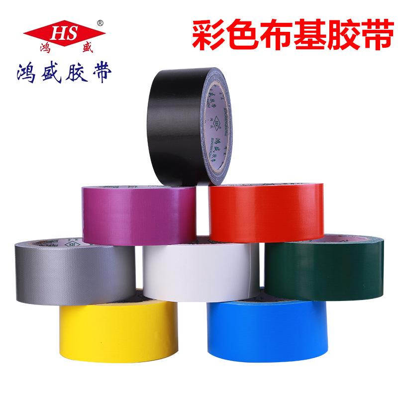 鸿盛彩色布基胶带单面高粘易撕大力胶布婚庆地毯使用防水布基胶带