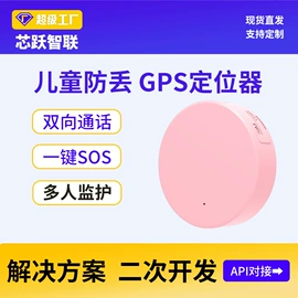 GPS定位器;电动车GPS定位器;儿童智能穿戴