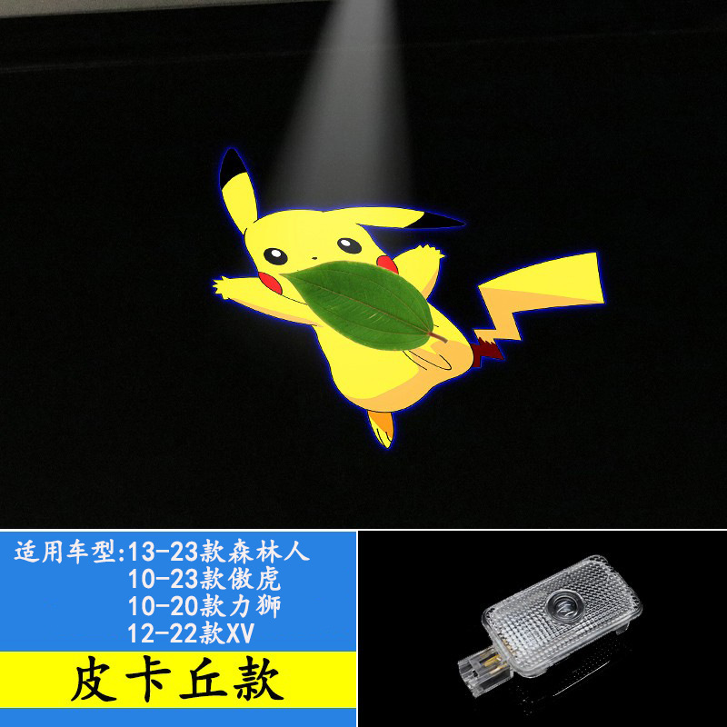 Adecuado para Subaru lámpara de bienvenida bosque hombre orgulloso León ala leopardo BRZ modificado puerta del coche lámpara láser lámpara de proyección