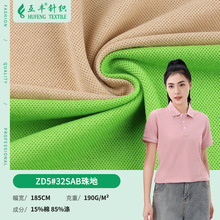 32s涤棉珠地网眼布 男装polo衫工装面料 POLO衫厂服工作服布料
