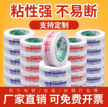现货BOPP封箱胶带 4.2cm警示语电商打包胶带淘宝印字整箱批发胶布