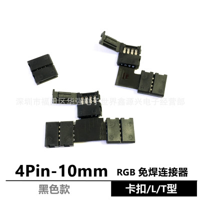 L型5050RGB七彩LED灯条黑板免焊卡扣带PCB板转角连接器 4P 10mm