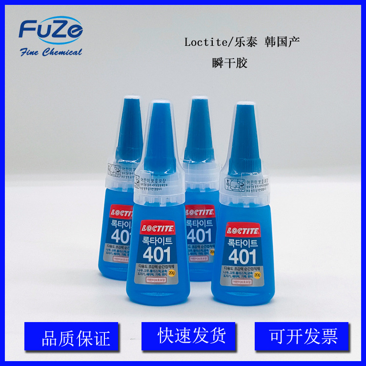 Loctite/乐泰 瞬干胶401 20G/支 美版 塑料PVC快干PP橡胶金属胶水