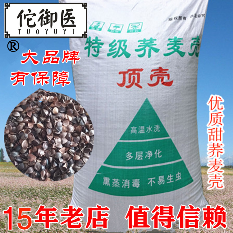 一级甜荞麦壳荞麦皮 俄罗斯原料高温灭菌 多道工序筛选 干净黑亮