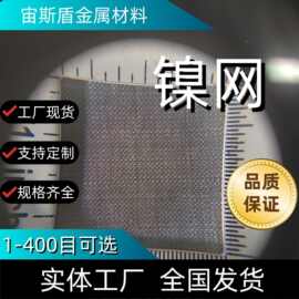 过滤编织镍丝网工业用电解制氢电池过滤网电池电极丝编织网镍网