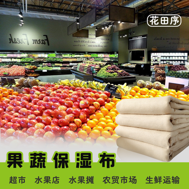 果物の鮮度保持スーパーの生鮮保湿布の果物と野菜の棚は果物の店の専用の野菜の日焼け止めのカバーの布を遮って水を補充します。|undefined